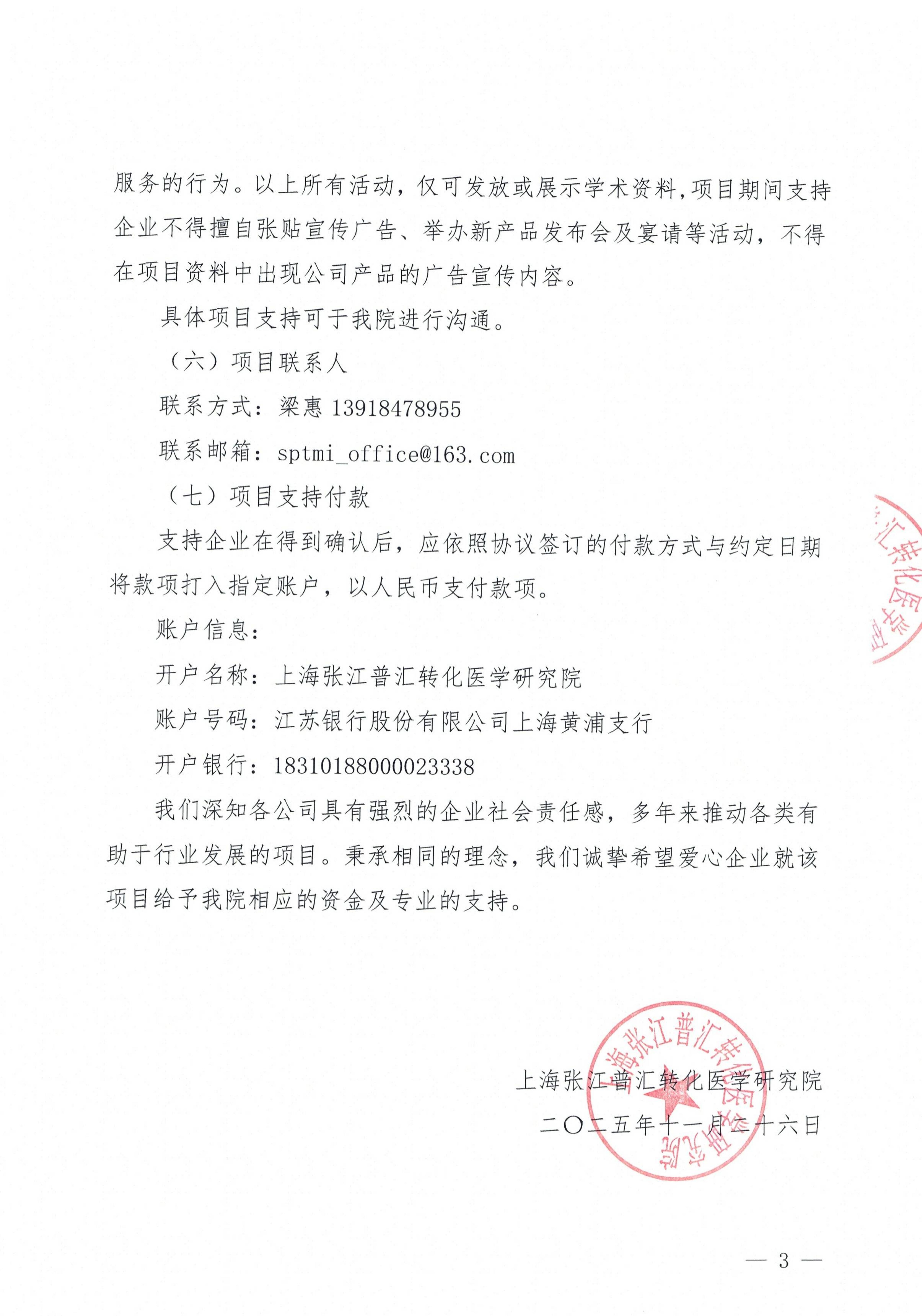 ALS沙龙联盟会支持函_03.jpg