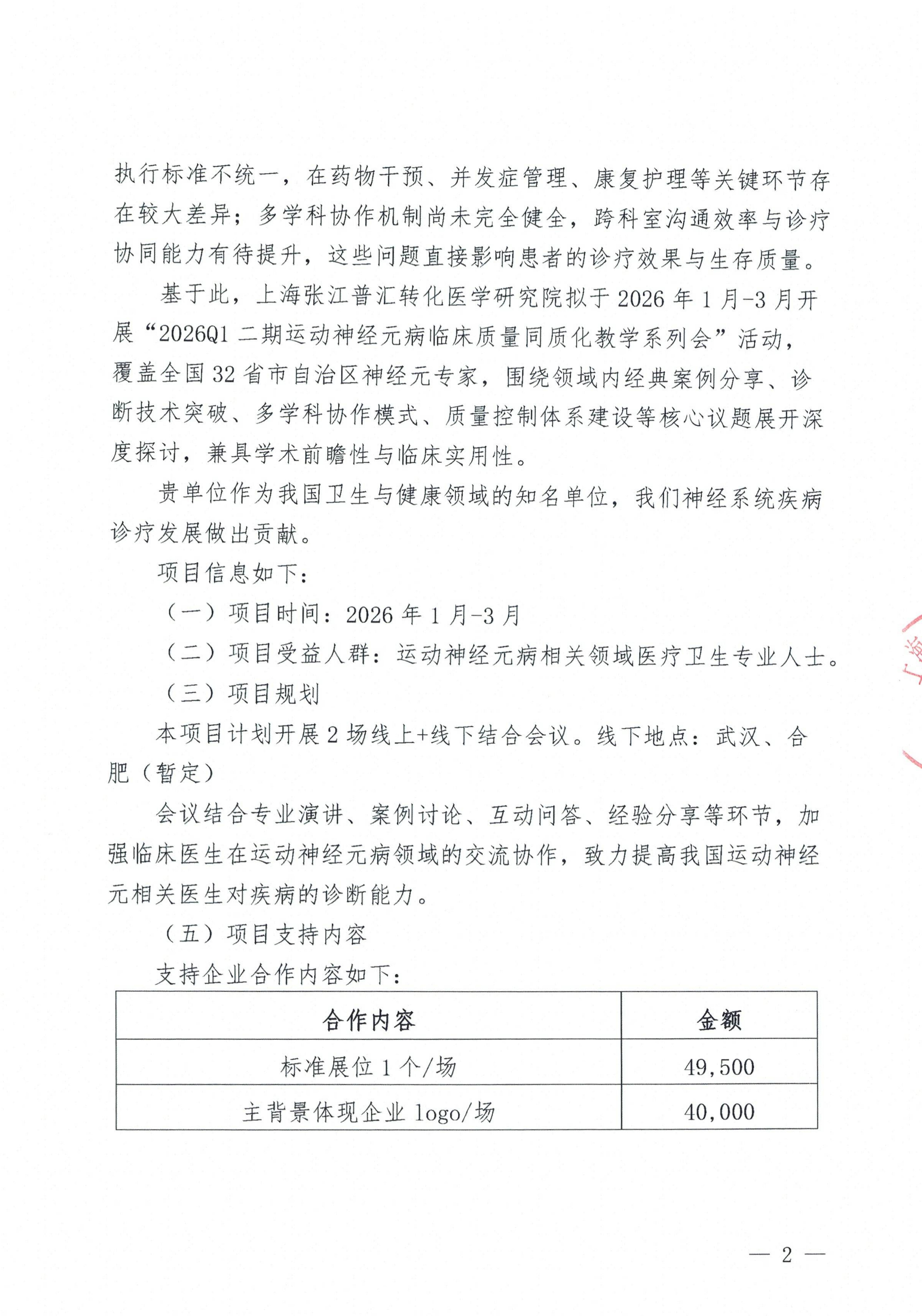 支持函-2026Q1二期运动神经元病临床质量同质化教学系列会_02.jpg
