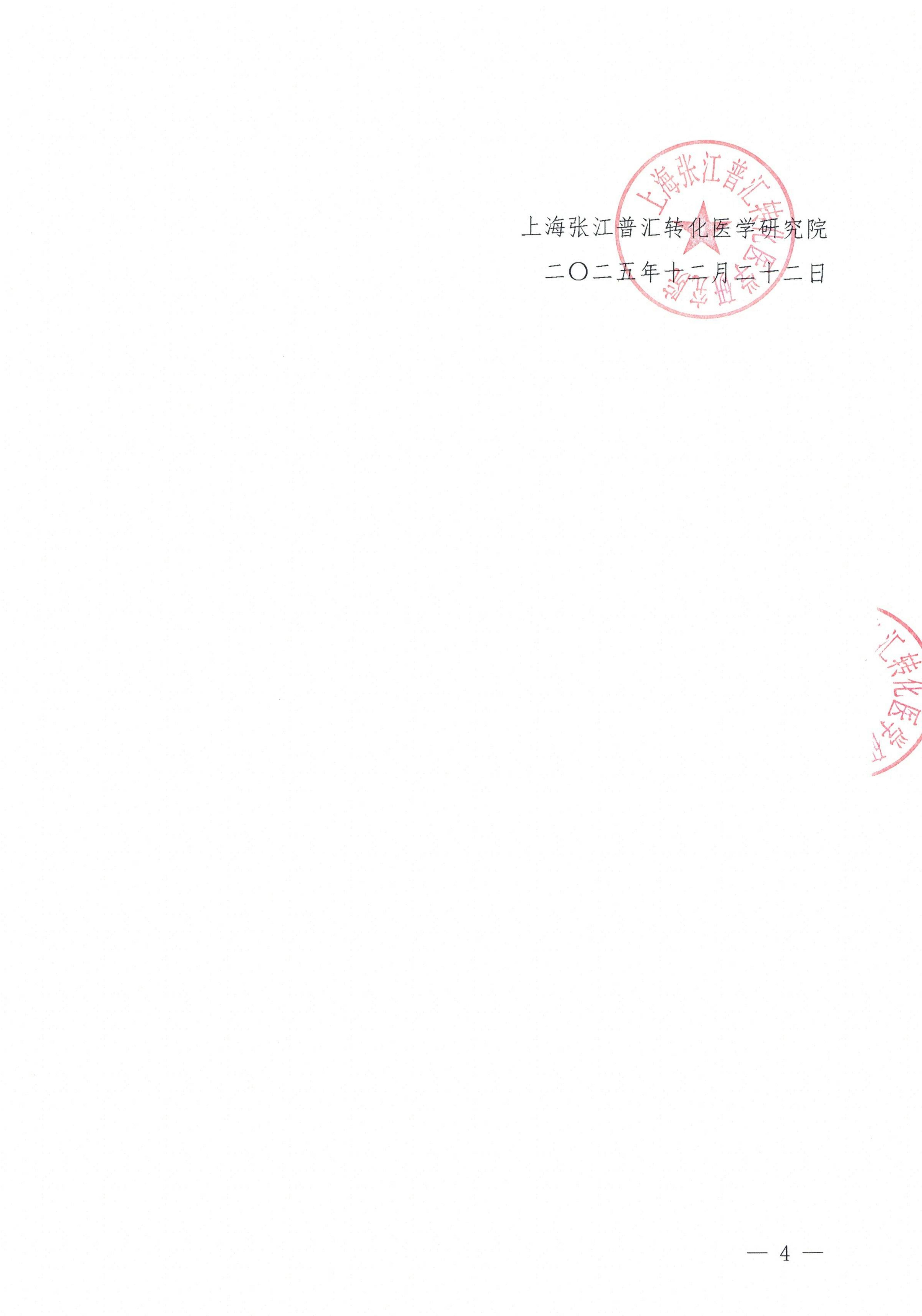 支持函-2026Q1二期运动神经元病临床质量同质化教学系列会_04.jpg