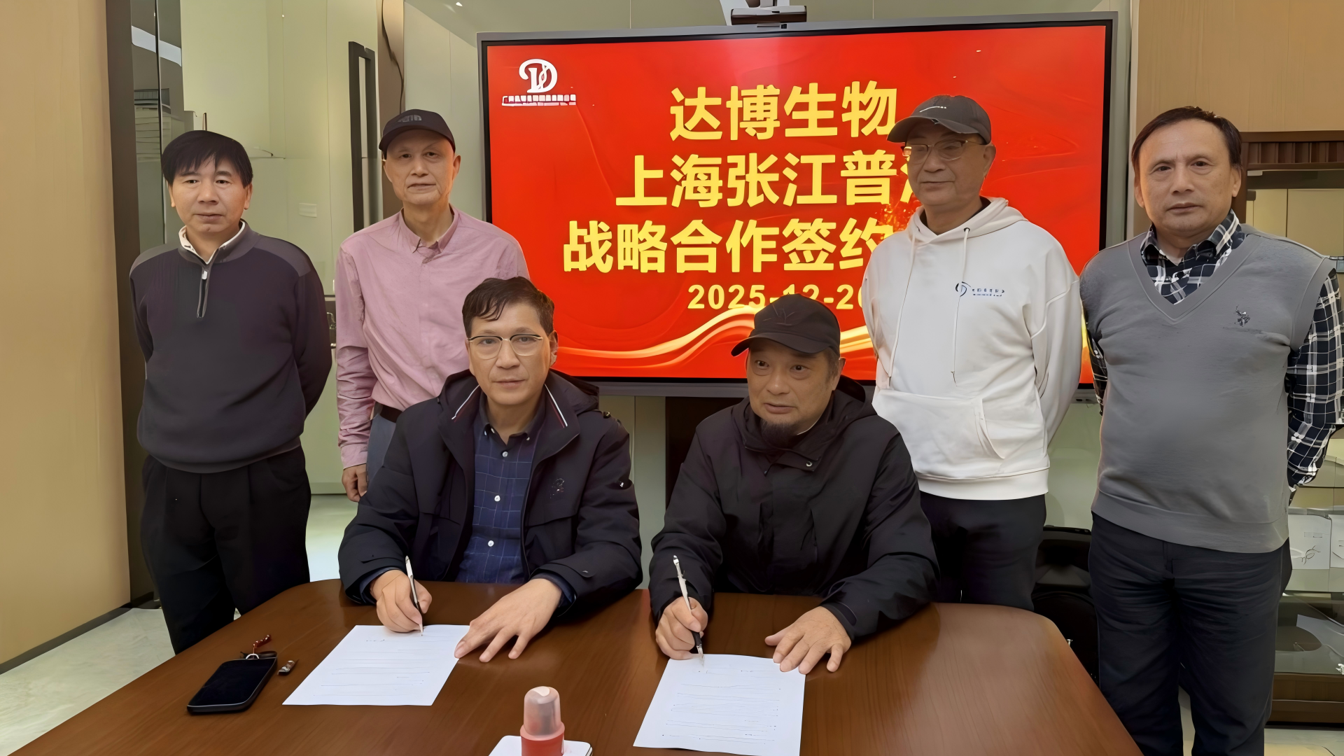 上海张江普汇转化医学研究院与达博生物制品有限公司签署战略合作协议