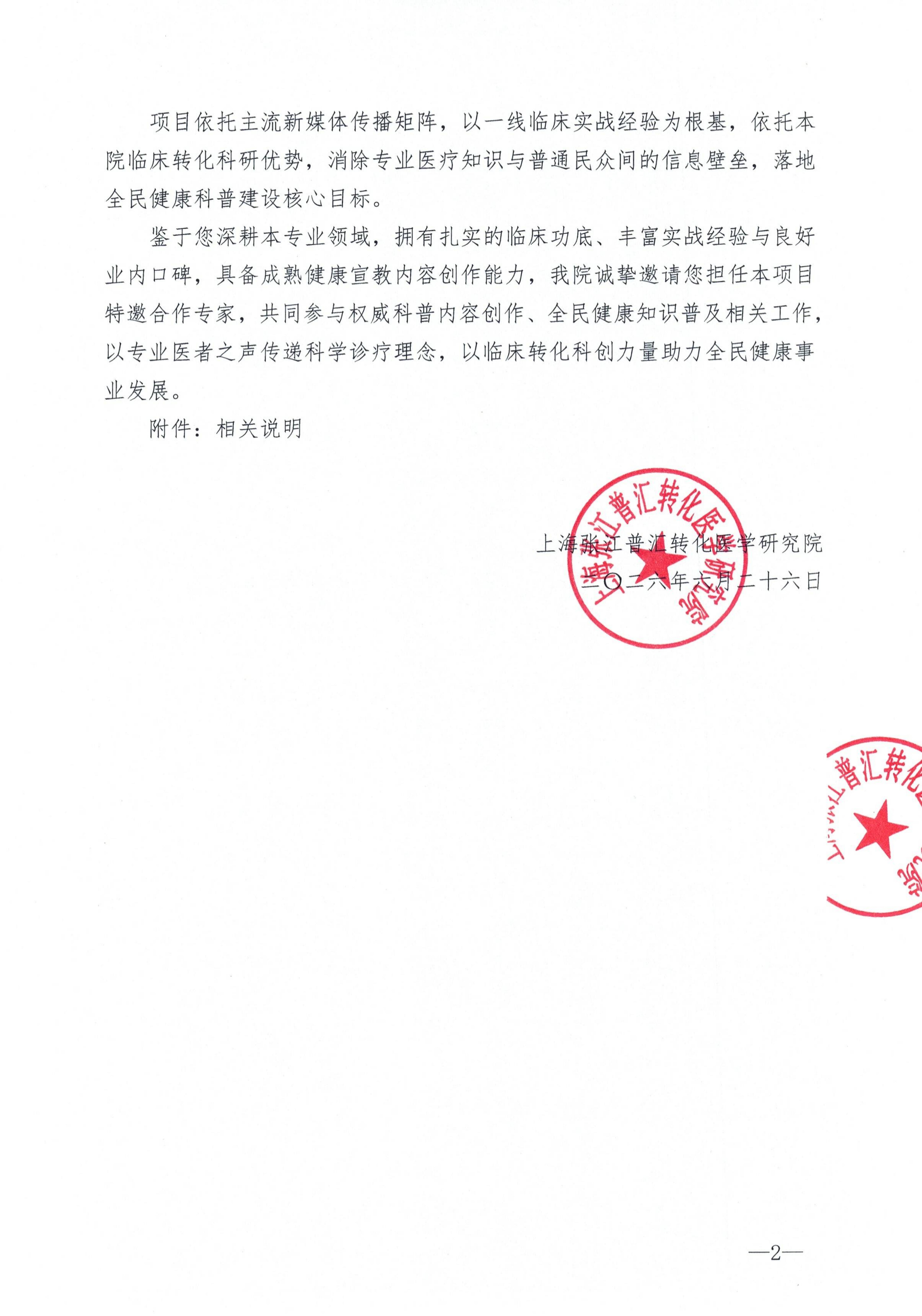 项目通知-医道传声・临床转化科普赋能成长计划项目_02.jpg