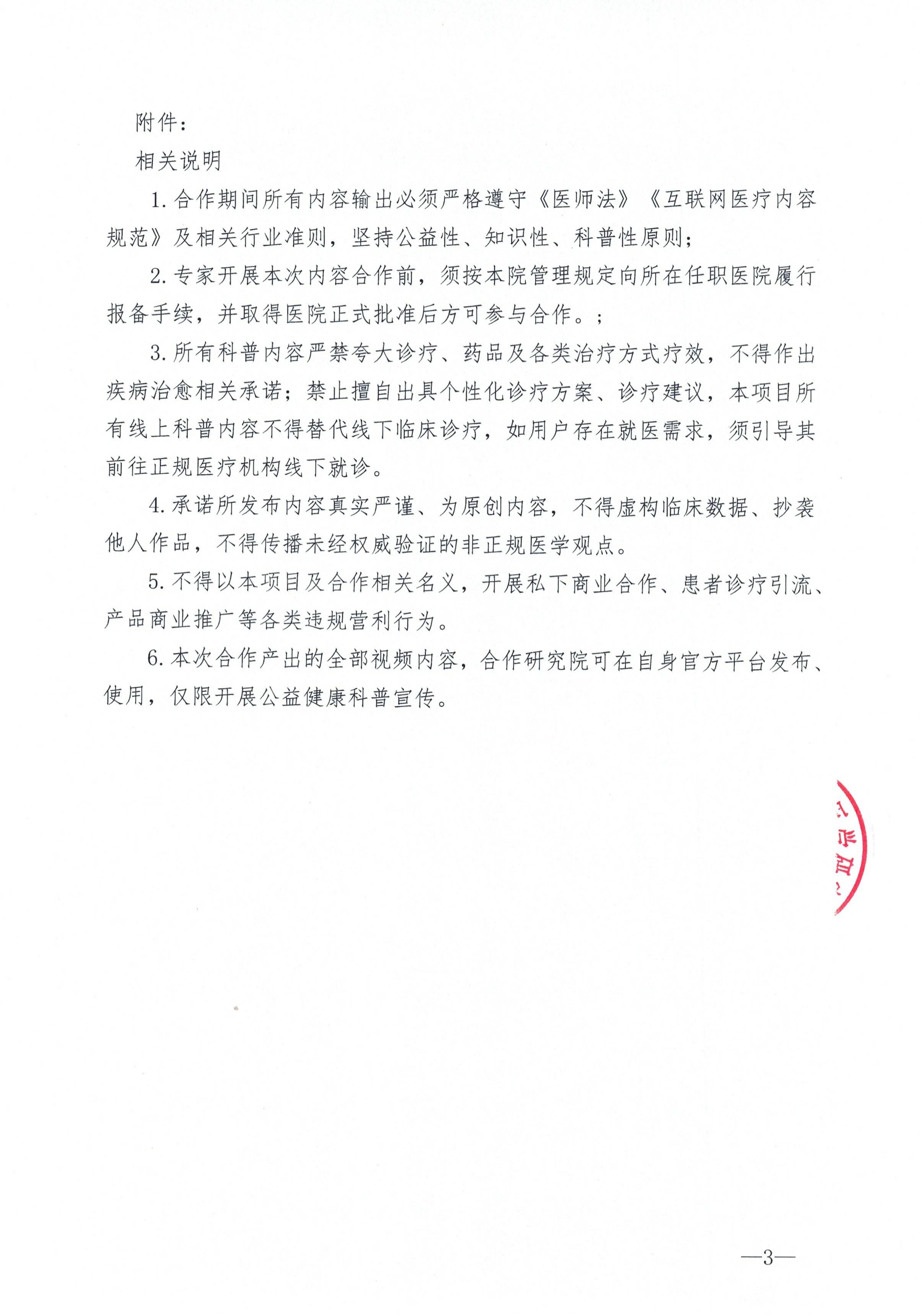 项目通知-医道传声・临床转化科普赋能成长计划项目_03.jpg