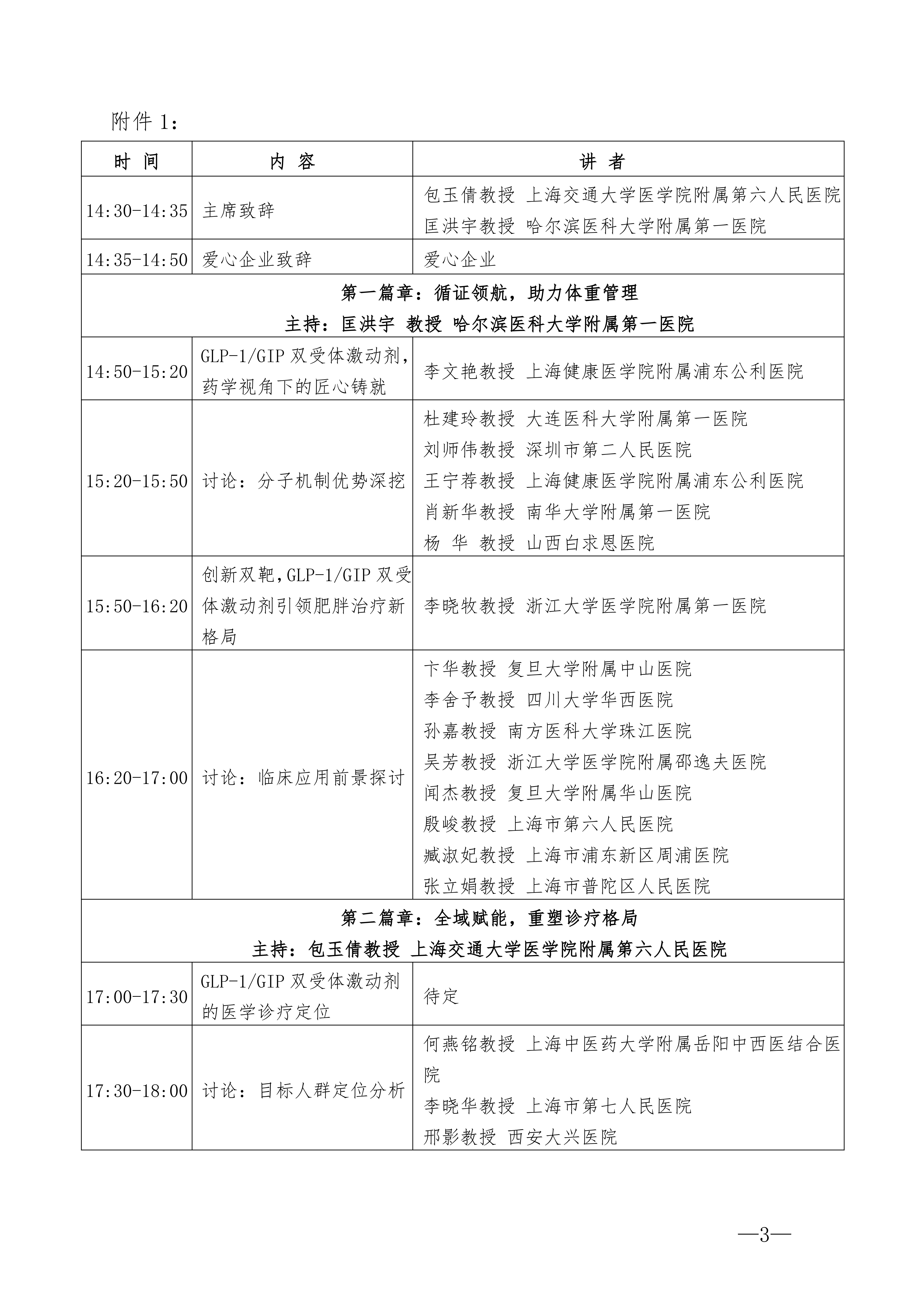 最新-会议通知-9.5上海“瑞普领航，智启新章” 减重讨论会(1)_03.jpg