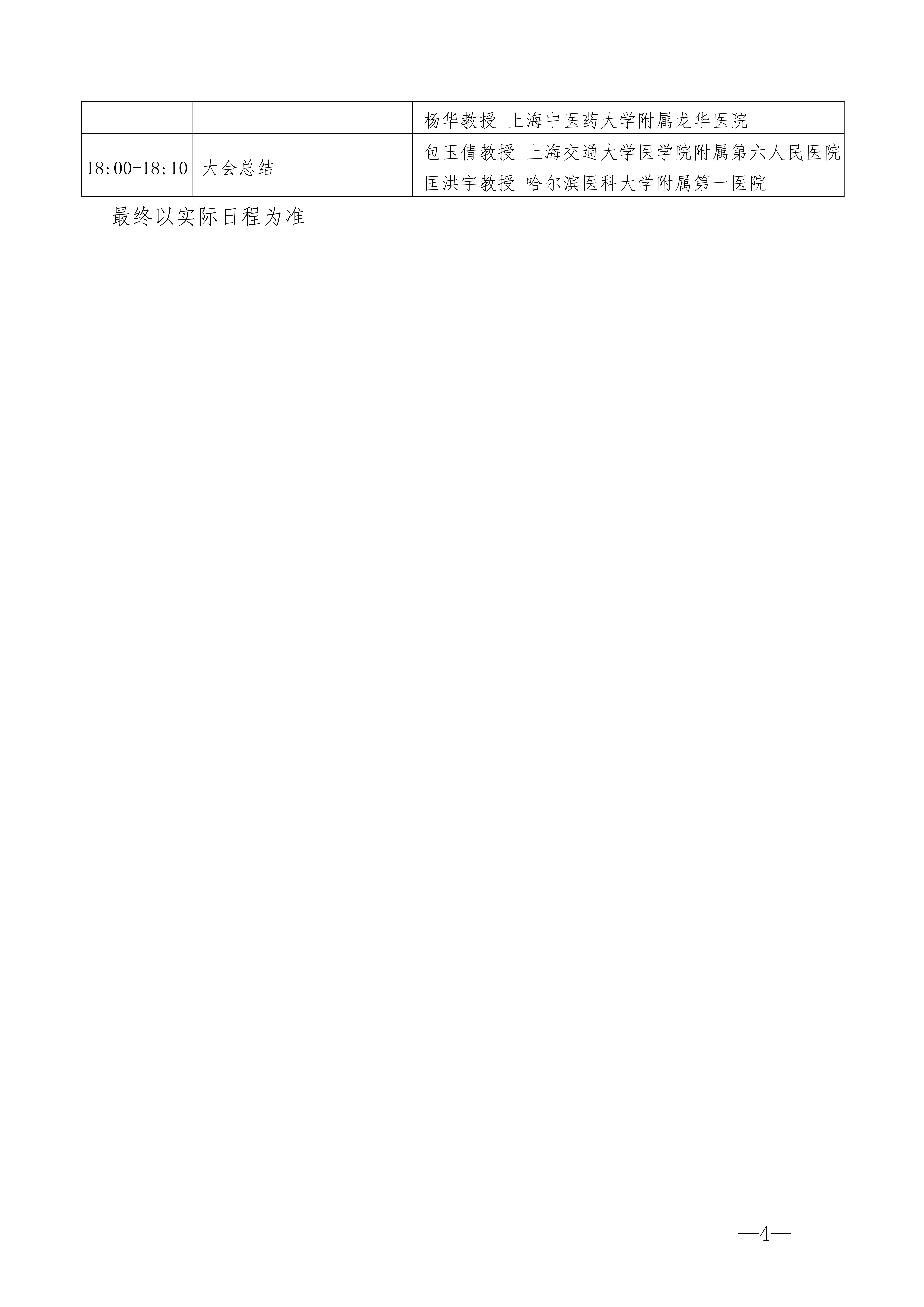 最新-会议通知-9.5上海“瑞普领航，智启新章” 减重讨论会(1)_04.jpg